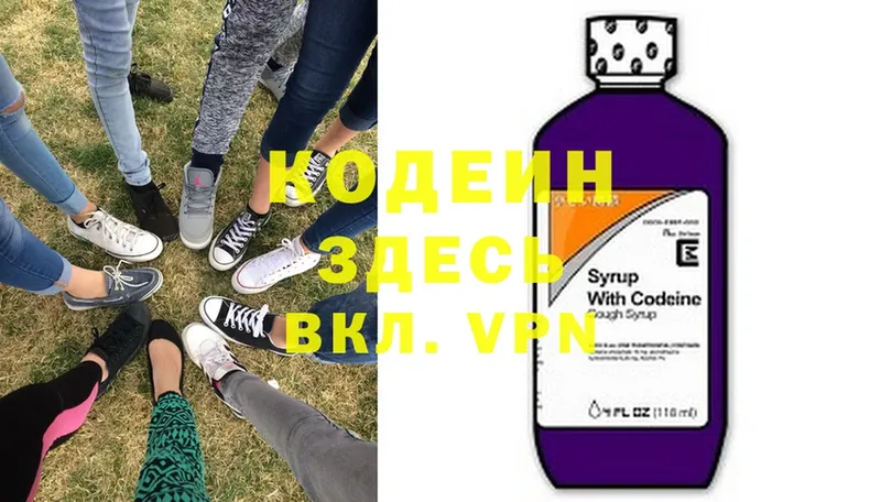 Codein напиток Lean (лин)  Высоцк 